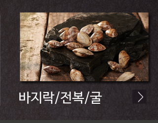 바지락전문맛집