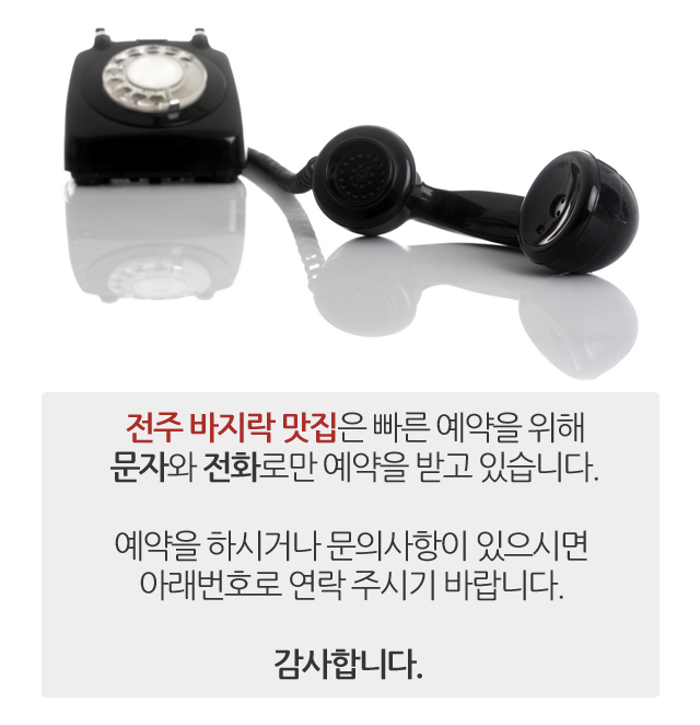 전주바지락맛집 문의