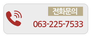 전화문의