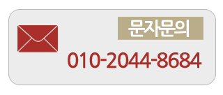 문자문의